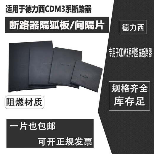 隔弧板断路器绝缘挡板隔弧片隔弧板相间隔板 DZ20-(Y/J/C/L)型400-630A