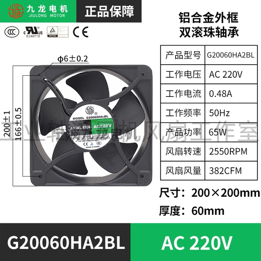 宁波九龙风机G12038HA2BL 大风量工业轴流风机 散热风扇机柜排气 G20060HA2BL 罩极式