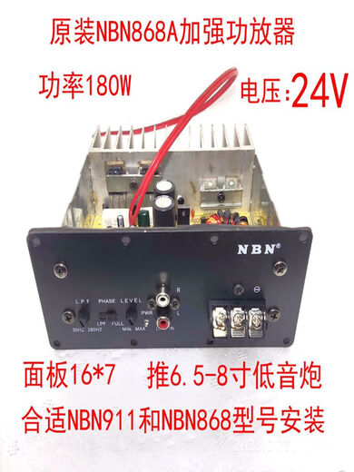 He Jiagong original NBN868 motherboard amplifier 10-inch audio 12V amplifier 8-inch car-mounted active subwoofer 1098 original NBN823/1023 motherboard