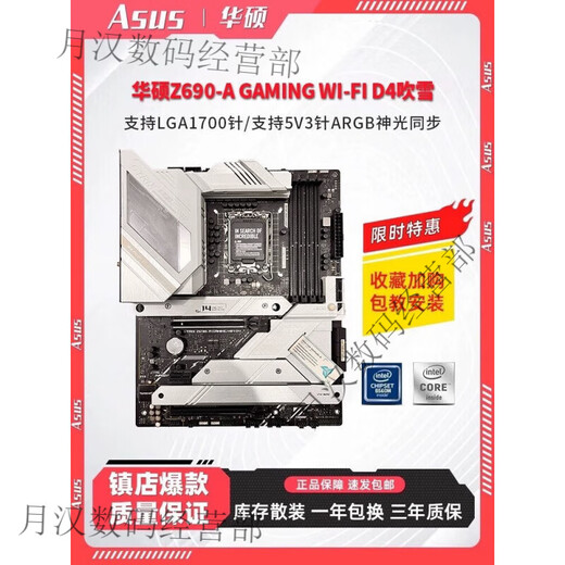 华硕（ASUS）ROG STRIX Z790-A GAMING WIFI吹雪Z690主板Z790主板 95新