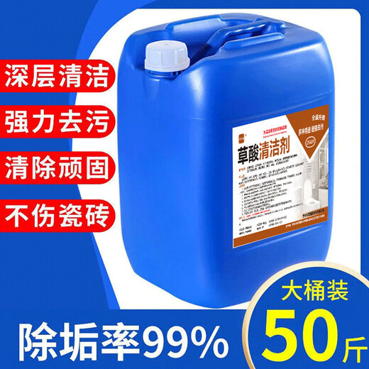 High-concentration oxalic acid concentrated cleaning toilet tiles, wall and floor tiles, yellow urine alkali scale rust cement powerful cleaner 50Jin Jin is equal to 0.5kg, highly recommended