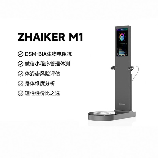Zhaike M1 Body Measurement Machine Gym Yoga Pilates Hall Special Intelligent Body Measurement Fat Loss Weight Scale Zhaike M1 Body Measurement Full Model