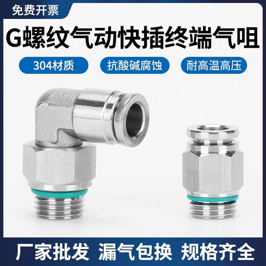 304 stainless steel PC-G threaded pneumatic quick straight connector PL-G trachea quick-insert elbow with O-ring PC12-G04