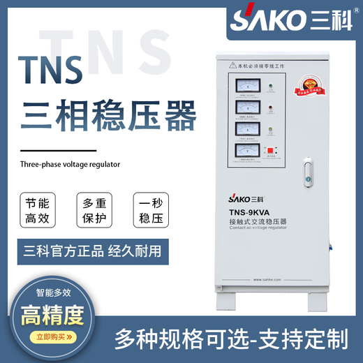Series voltage regulator 380V three-phase high-power fully automatic industrial AC power supply TNS-40KVA