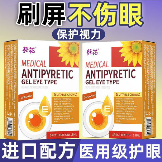 葵花养眼护眼深度滋润缓解眼部疲劳护眼眼药水模糊干涩滋润护眼滴眼液 [修护/滋润/养护]*1盒装
