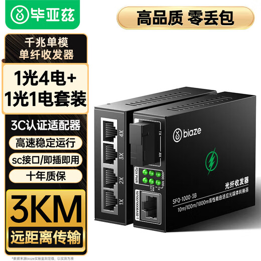 Biaz fiber optic transceiver Gigabit single mode single fiber optical to electrical converter network optical transceiver Gigabit 1 optical 4 electrical + 1 optical 1 electrical set 3km one pair of 3KM SC interface