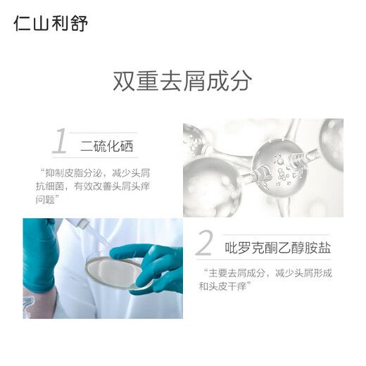 仁山利舒 去屑洗发水1%二硫化硒控油洗发剂柔顺洗发露男士女士200ml