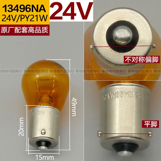 
Litian 24v car truck truck brake bulb tail light bulb turn signal reverse light fog bulb P21W/ 13821 24V/R5W single