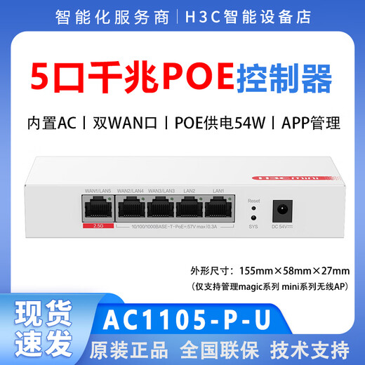 Huasan AC1109L-P-U A1105-P-U MC102-G 8-Port Gigabit AC POE-Controller AC1109L-P-U1 2.5G Netzwerk Port Wan