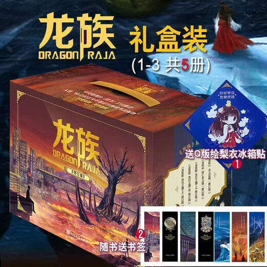 【当天发货】新版龙族全套5册 小说原著12345修订版 火之晨曦 黑月之潮 悼亡者归来
