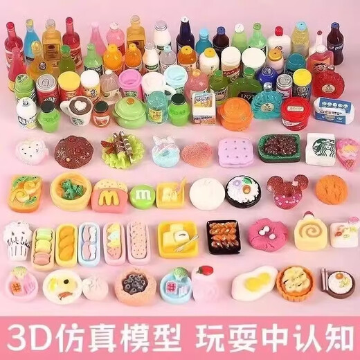 迷你微缩食玩盲袋小摆件瓶子食物diy树脂小超市零食模型儿童玩偶 瓶子+食物共40个（独立盲袋）+胶水