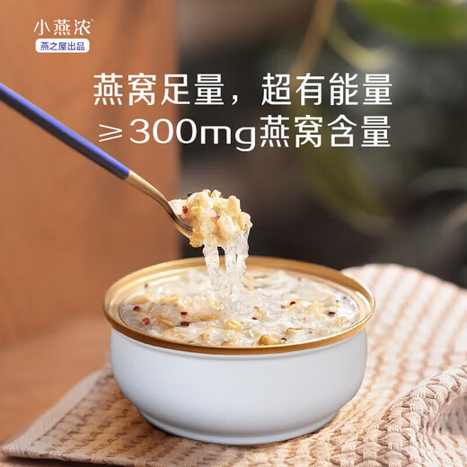 燕之屋小燕浓燕窝粥系列成人儿童即食早餐礼品速食粥送礼礼盒 【体验装】生椰藜麦燕窝粥200g