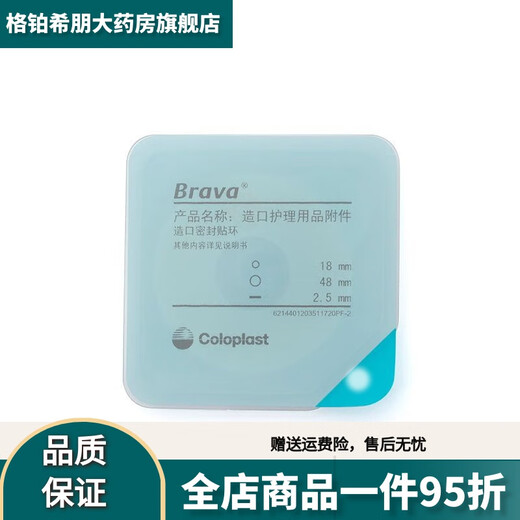 Coloplast Brava12035 plastarisiertes und leckeres und leckeres Patch Ring-Stoma-Dichtungsring 120301242 Upgrademodell (5 Stück) 12039