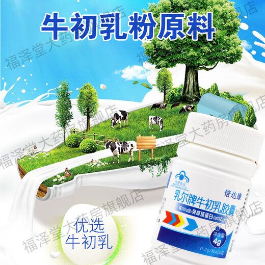 
Bedacon Ruer brand colostrum capsules 20 capsules/box for those with low immunity to enhance immunity FC ten boxes