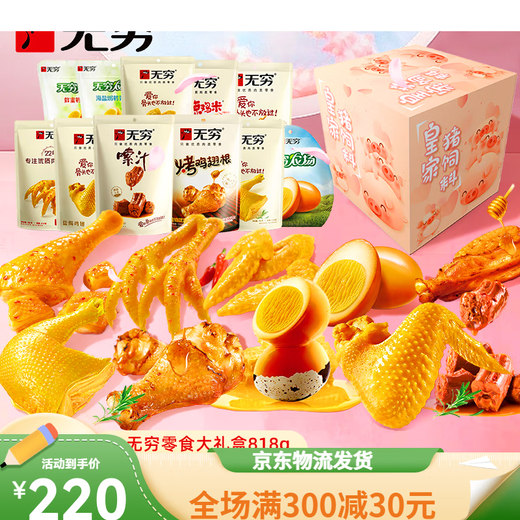 Infinite Snacks Geschenkbox, Mix und Match eine Vielzahl von ungezwungenen Snacks, 520 Valentinstagsgeschenk für Freundin [alles Gute zum Geburtstag [693g] [Pig Feed Gift Box]
