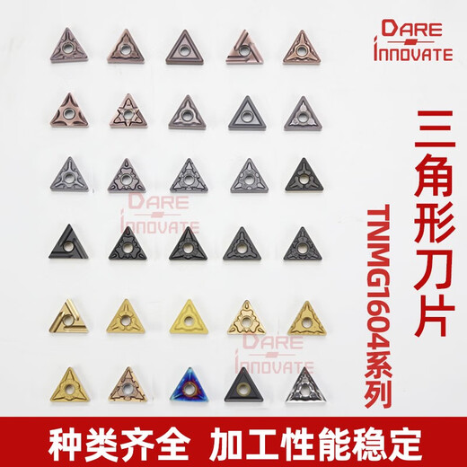 数控刀片三角形不锈钢刀头TNMG160404钢件外圆内孔车刀片合金刀粒 TNMG160404-HM DG5155 加工钢件