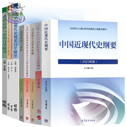 2025 College Undergraduados 15040 Investigación de la teoría marxista y construcción de la historia moderna y contemporánea describe el pensamiento y refinación de dos lecciones Libros de texto Ejercicios de clase después de la clase Libros de ingeniería de caballos Educación superior Press Press Intervoltion Tutoring Tutoring Zero Foundation Book Book Pack [15042 Pensamiento y clase de refinamiento] Libro de texto oficial de Textbook +