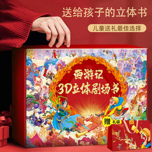 
Three-dimensional books for children Sun Wukong’s Children’s Journey to the West Birthday Gifts for Boys and Girls toys 678-10 Toys Books for School Starting in Three-dimensional and Year-olds and Seventies and Eighties Read Audio Cards: [Gift Box and Gift Bag] Three-dimensional Chinese Classic Story 8 Volume