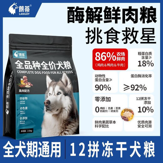 Langdi is not on fire, duck meat and pear freeze-dried dog food meat grains high calcium golden retriever Bichon Labrador freeze-dried native dog general type 10 Jin Jin equals 0.5 kg (store) freeze-dried 7 pieces + fresh meat dog food (half freeze-dried and half