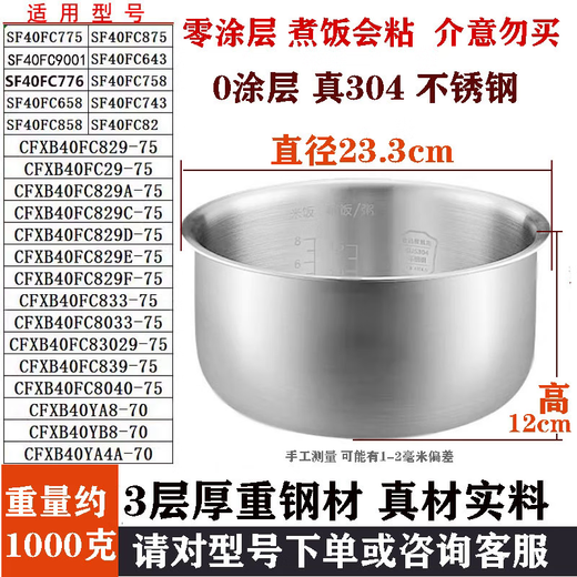 苏泊尔（SUPOR）适用适配电饭煲内胆3L4L304升不锈钢CFXB40FC829 SF40FC775/776 3升不锈钢电饭煲内胆 304/零涂层