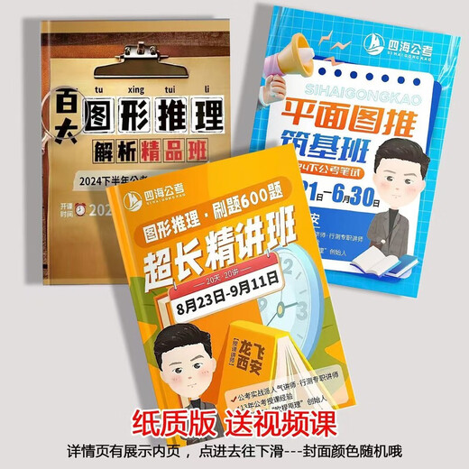 
[1319 people praised] 2025 National and Provincial Examination Longfei Graphic Reasoning Questions 600 Questions Plan 100 Paper Lecture Notes Set 3 Books [100 + Flat + 600 Questions] Glue Package [Send Video]