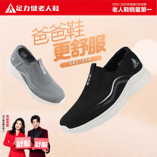 足力健老人鞋中老年网面休闲鞋舒适轻便爸爸鞋一脚蹬男鞋 6037K黑色42