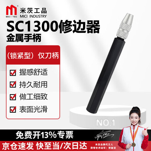 Mitzi Trimming Knife Manual Trimmer Deburring Scraper Blade Stainless Steel Plastic Inner Hole Deburring Tool SC1300 Metal Handle Locking Type Handle Only