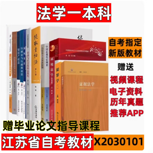 2025年江苏自考法学本科 X2030101K 法学专升本 苏州大学法学书 13969劳动和社会保障法