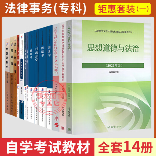 自学考试教材自考通2024历年真题试卷法律法学专科680503大学语文思修等2025年自考成考成教函授教育中专 15042思 修教材 全国通用