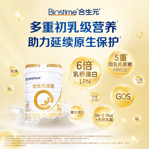BIOSTIME Paixing infant formula milk powder 3 stages (12-36 months) new national standard 800g*6 cans