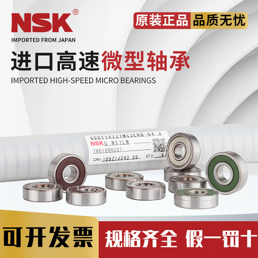 日本原装进口NSK高速微型小轴承625内径 2 2.5 3 4 5 6 7 8 9mm608 624 688AZZ 尺寸8*16*5