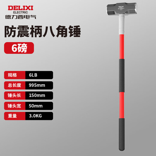 Delixi Electric shock-proof handle octagonal hammer hammer tool wall-smashing hammer masonry hammer large hammer hammer solid hammer 6 pounds upgraded shock-proof octagonal hammer