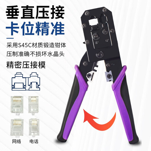 TOPFORZA network cable pliers ratchet network crimping pliers six types of crystal head crimping pliers cutting and stripping multi-purpose wiring repair tool 6P/8P double port vertical crimping pliers CP-3211R