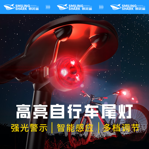 微笑鲨 自行车山地尾灯充电单车山地车公路夜骑警示灯骑行骑灯装备车灯 激光LED【爆亮9856L/待985H】
