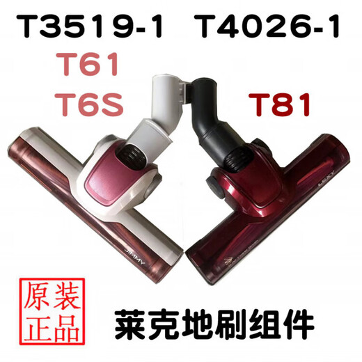 莱克吸尘器配件T3519-1 T61 T6S吉米地刷吸头滚刷盖弯头皮条 T31地刷 适配T61 T51 T31 T6S