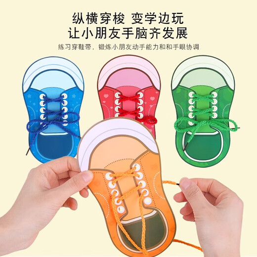 奇纯系鞋带教具学系鞋带幼儿园教具早教益智精细动作儿童练习系鞋带 【随机1双+鞋带两根】