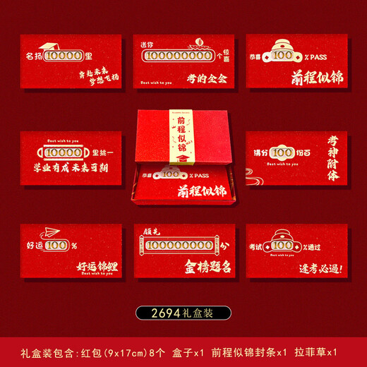 
New creative college entrance examination and college entrance examination and education are the red envelopes for red envelopes for red envelopes for 985 gold lists and exams. 2694 hollow box + 985 university stickers (/ 8 pieces, paper hollow red envelopes - 100 yuan flat place