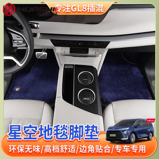 Buick GL8 PAVE PADE CAPE SILLE étoilé Plein de daim étoile entièrement fermé le tapis antidérapant PHEV LUZUN MODIFICATION PADIFICATE