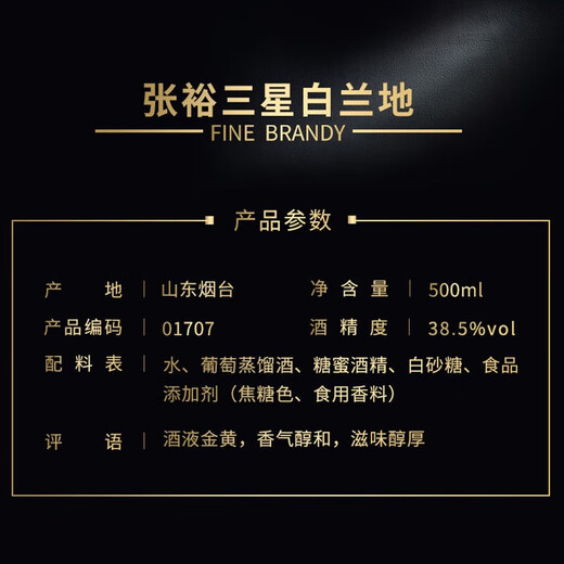 张裕三星级金奖白兰地酒38.5度500ml 洋酒 自饮宴请 礼物送礼 单瓶装