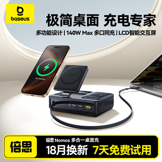 Beisi Nomos [JD.com first launch] desktop charging station 140W gallium nitride screen display with type-c telescopic cable fast charging 15W wireless charging suitable for Apple 16 laptop charger
