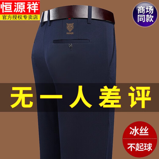 
Hengyuanxiang mulberry silk business casual pants in summer thin silk men's trousers middle-aged dad's pants loose straight trousers 9853 Navy [mulberry silk trousers] 6XL 36 [2.9 feet/97C waist]