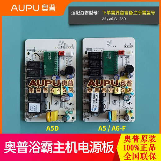 奥普浴霸主板电源板电脑版主控板66266024A8A6S1675220E365 6626/2126开关主板套装