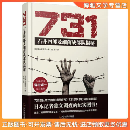 Echtes altes Buch 731: Shiro Ishii und der Bakterienkrieg ** enthüllte [Japan] Aoki Tokiko Harbin Publishing House