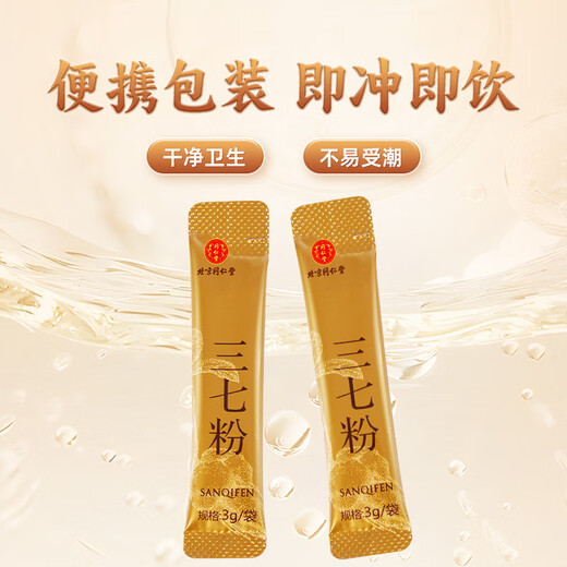 Beijing tongrentang auto-operado notoginseng polvo 3G*66 bolsas/caja de regalo exclusiva Medicina herbal china Yunnan Wenshantian Qi Polvo Dismenorrea 37 Cabeza Polvo regulando tres máximos Stasis de sangre dispersa para detener el sangrado y reducir el dolor y aliviar el dolor de dolor