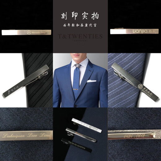 T&Twenties定制logo领带夹男士商务激光刻字简约领带固定夹呔夹别针夹子女 【领带夹+袖扣定制套装礼盒】领