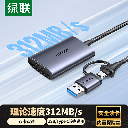 绿联USB/Type-C高速读卡器 SD/TF4.0双卡同读 适用电脑手机苹果16/iPad/单反运动相机 支持UHS-I/II卡