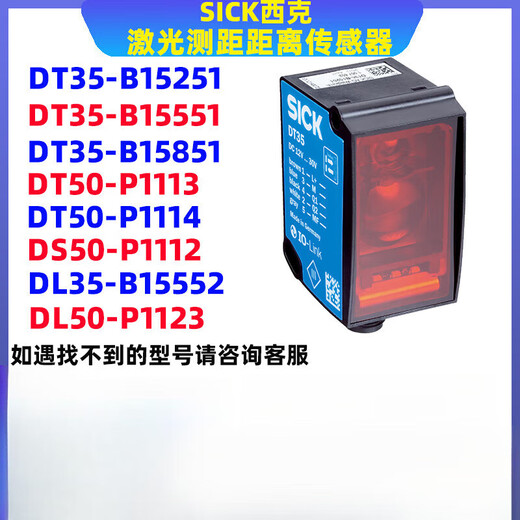 西克激光测距传感器 DL B15551 B15251 DT35-B15251