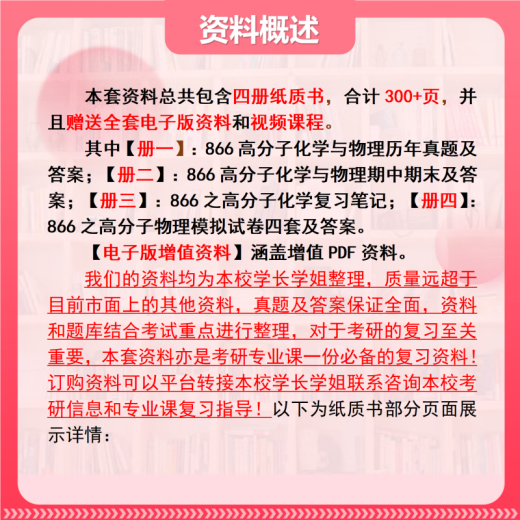 25 Examen de ingreso de posgrado de la Universidad de Tecnología Química de Beijing 866 Polímero Química y Física Beihua Ingeniería de Ingeniería e Ingeniería Química Conjunto completo de libros de papel Cuatro Volúmenes Materiales electrónicos gratuitos