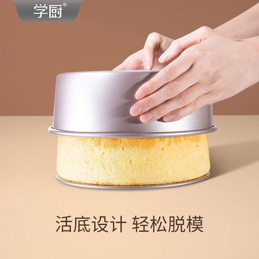 珍灶学厨模具6寸8寸不沾蛋糕戚风活底六寸八寸小蛋糕坯子家用烘焙工 【戚风】WK9794-8寸 活底蛋糕模具