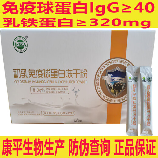 
Beidahuang Cattle Colostrum Freeze-dried Powder 40% Immunoglobulin Beiken Ren Longken Zhenxuan 30 bags per box Beidahuang Cattle Colostrum Freeze-dried Powder 40% Three boxes * 30 bags Iron box